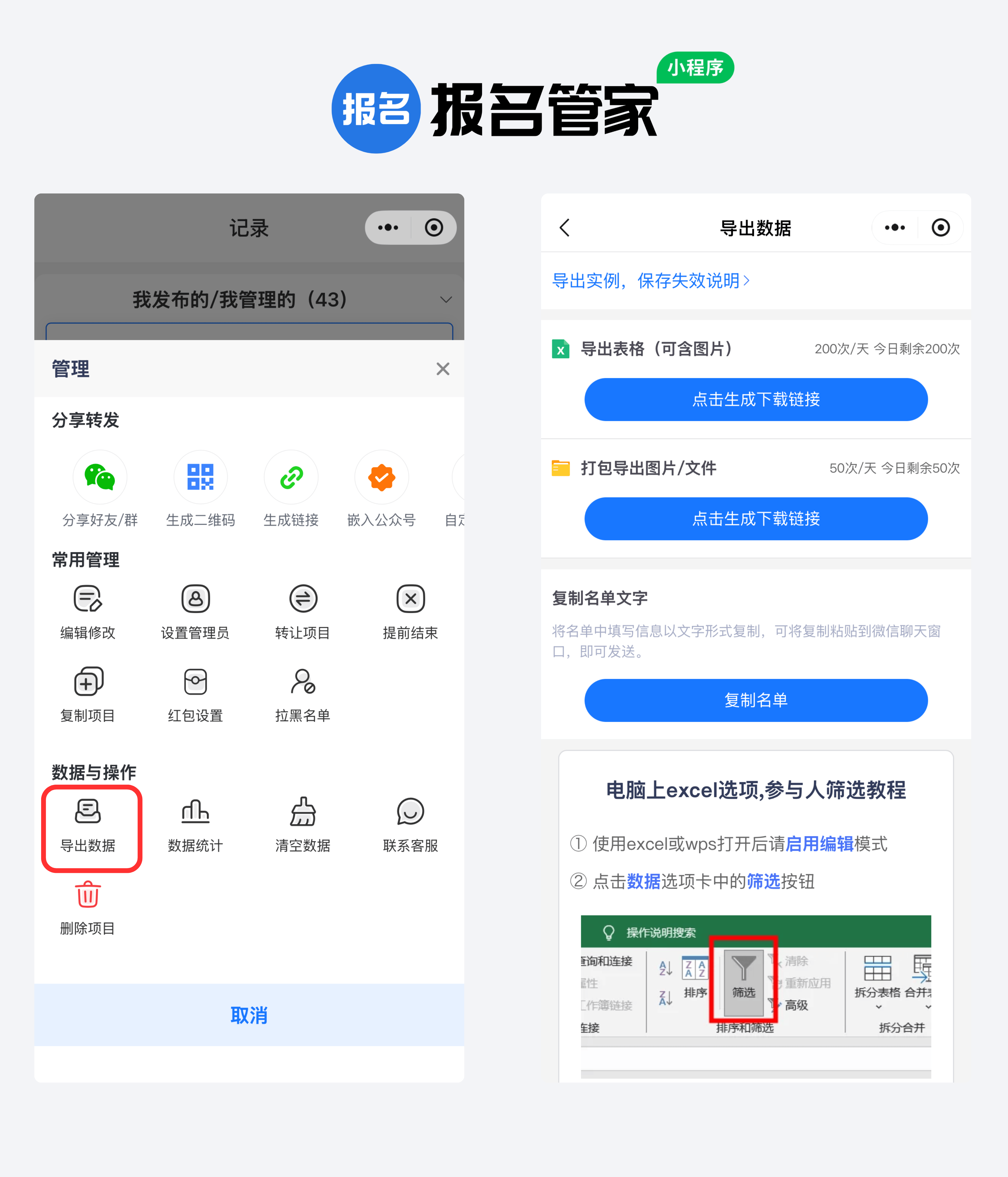 数据导出1111.png