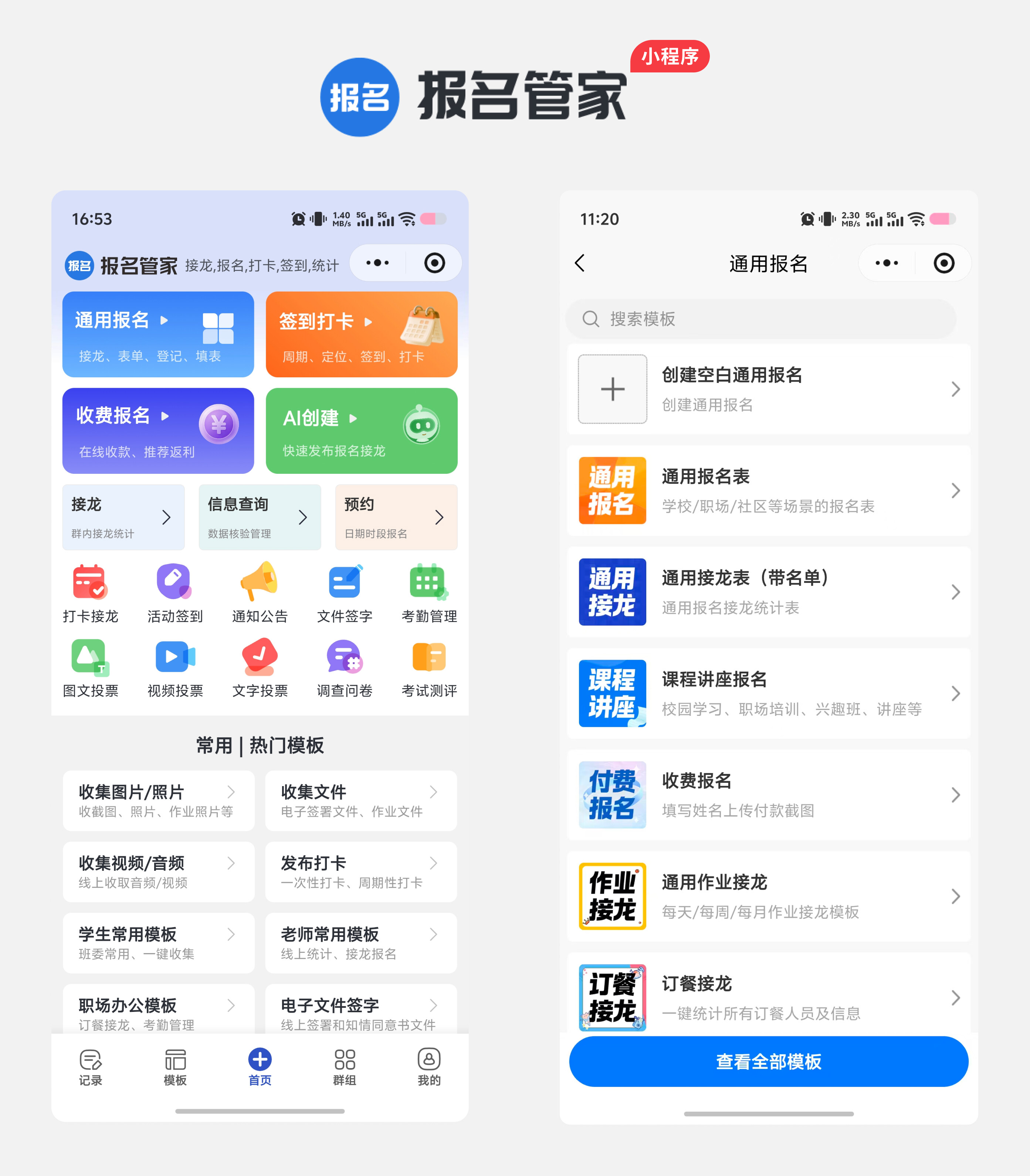 报名管家小程序后台数据统计看板