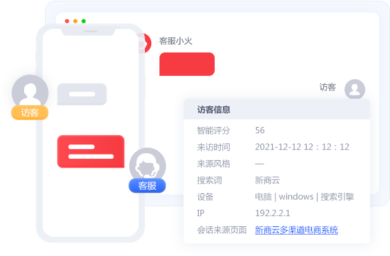 移动客服 多端接待