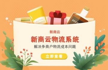 如何解决多用户b2b2c商城系统物流成本